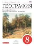 География России 8 класс Дронов, Баринова