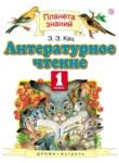 ГДЗ по литературе 1 класс  Кац Э.Э. 