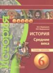 История 6 класс Ведюшкин тетрадь-тренажёр