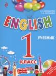 Английский язык 1 класс Английский для школьников Верещагина И.Н.