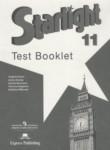 Английский язык 11 класс контрольные задания Starlight Баранова К.М.