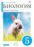 Биология 5 класс Плешаков Сонин (Живой организм)