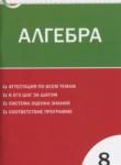 Алгебра 8 класс контрольно-измерительные материалы Черноруцкий В.В.
