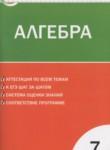 Алгебра 7 класс контрольно-измерительные материалы Мартышова Л.И.