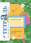 Литературное чтение 1 класс Ефросинина тетрадь для проверочных работ