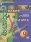 Физика 9 класс Белага В.В.
