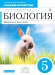 Биология 5 класс Сонин Пшеничная альбом проектов 