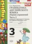 Английский язык 3 класс сборник упражнений Барашкова Е.А. (к учебнику Биболетовой)