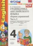 Английский язык 4 класс  сборник упражнений Барашкова Е.А. (к учебнику Биболетовой)