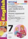 Английский язык 7 класс сборник упражнений Барашкова Е.А. (к учебнику Биболетовой)