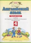 Английский язык 4 класс книга для чтения Ларькина С.В.
