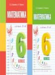 Математика 6 класс Герасимов В.Д. 