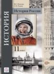 История России 11 класс Измозик