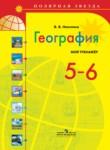 География 5-6 класс Николина (Алексеев) мой тренажёр