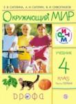 Окружающий мир 4 класс Саплина