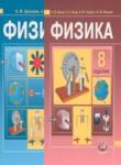 Физика 8 класс задачник Бунчук А.В. 