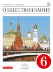 Обществознание 6 класс Никитин