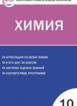 Химия 10 класс контрольно-измерительные материалы Стрельникова Е.Н.