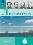 Литература 6 класс Полухин Коровина