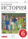 История 6 класс Пономарев Абрамов