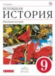 История 9 класс Шубин