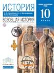 История 10 класс Волобуев (базовый и углубленный уровни)