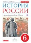 История России 6 класс Андреев