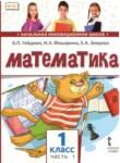 Математика 1 класс Гейдман Б.П.