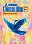 Французский язык 5 класс рабочая тетрадь L'oiseau bleu Береговская Э.М.
