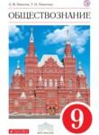 Обществознание 9 класс Никитин