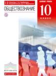 Обществознание 10 класс Никитин 