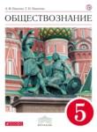 Обществознание 5 класс Никитин