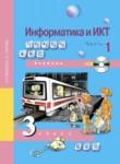 Информатика 3 класс Бененсон