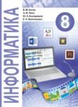 Информатика 8 класс Котов В.М.