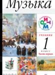 Музыка 1 класс Алеев Кичак