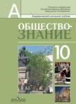 Обществознание 10 класс Боголюбов