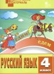 Русский язык 4 класс разноуровневые задания Ульянова Н.С.