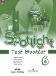 Английский язык 6 класс контрольные задания Spotlight Ваулина Ю.Е.