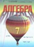 Алгебра 7 класс Тарасенкова Н.А. 