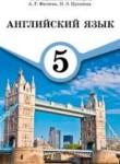 Английский язык 5 класс Абдышева Ч.А.