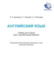 Английский язык 4 класс Цуканова Н.Э.