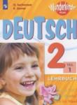 Немецкий язык 2 класс Wunderkinder Plus Захарова О.Л. 