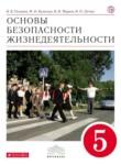ОБЖ 5 класс Поляков