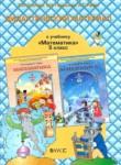 Математика 5 класс дидактические материалы Козлова С.А.