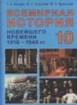 Всемирная история 10 класс Космач