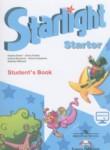 Английский язык 1 класс Starlight Баранова К.М. 