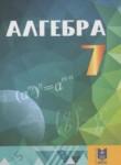 Алгебра 7 класс Абылкасымова А.Е. 