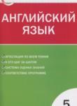 Английский язык 5 класс контрольно-измерительные материалы Лысакова Л.B. 