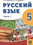 Русский язык 5 класс Сабитова З.К. 