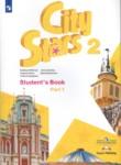 Английский язык 2 Класс City Stars Мильруд